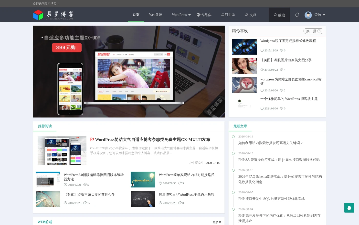 晨星博客 页面快照